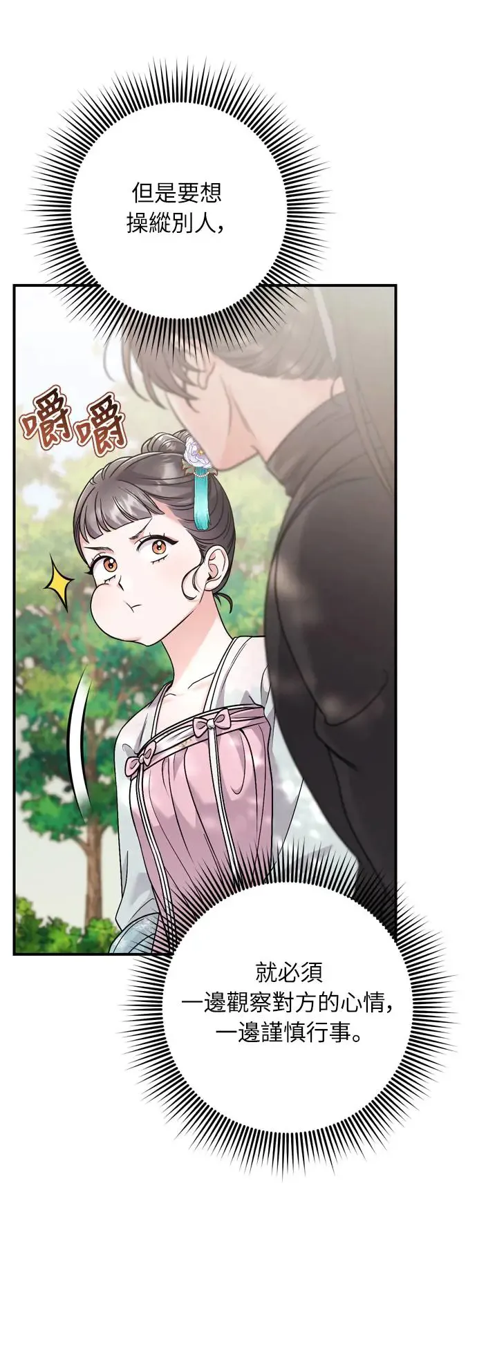 第41话 操控陛下的方法 第41页