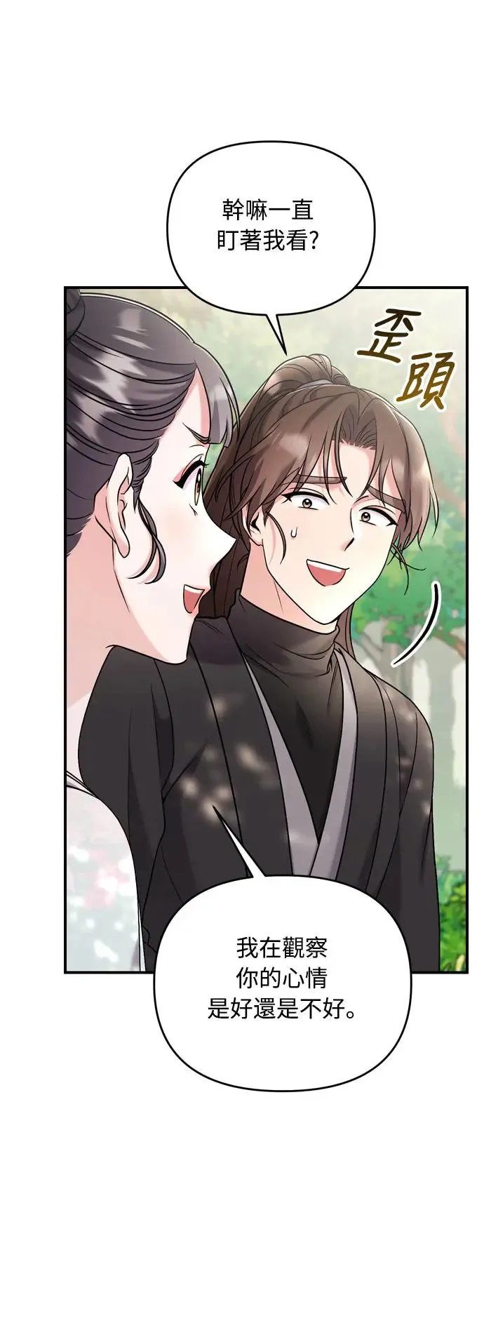 第41话 操控陛下的方法 第42页