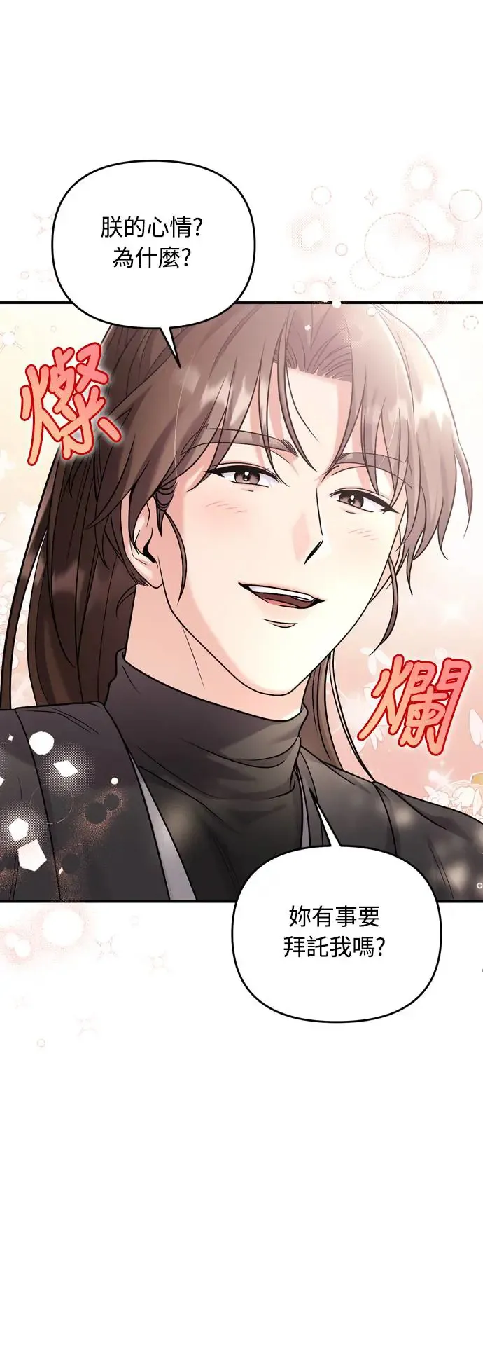 第41话 操控陛下的方法 第43页