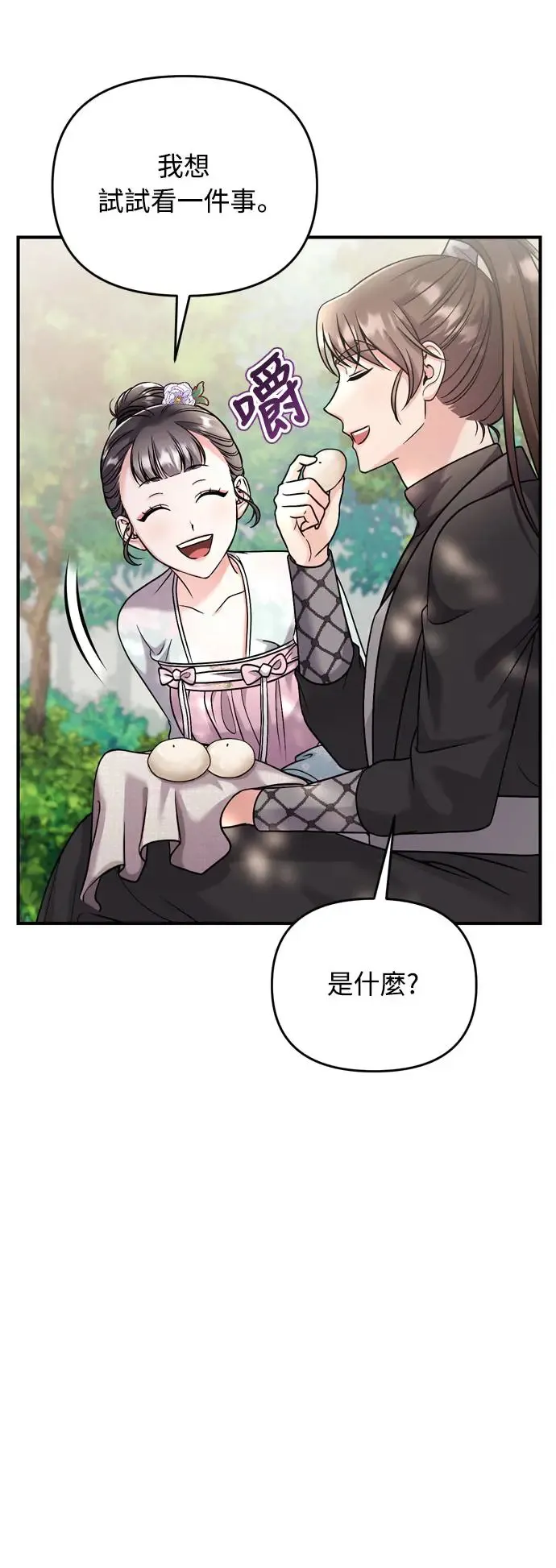 第41话 操控陛下的方法 第44页
