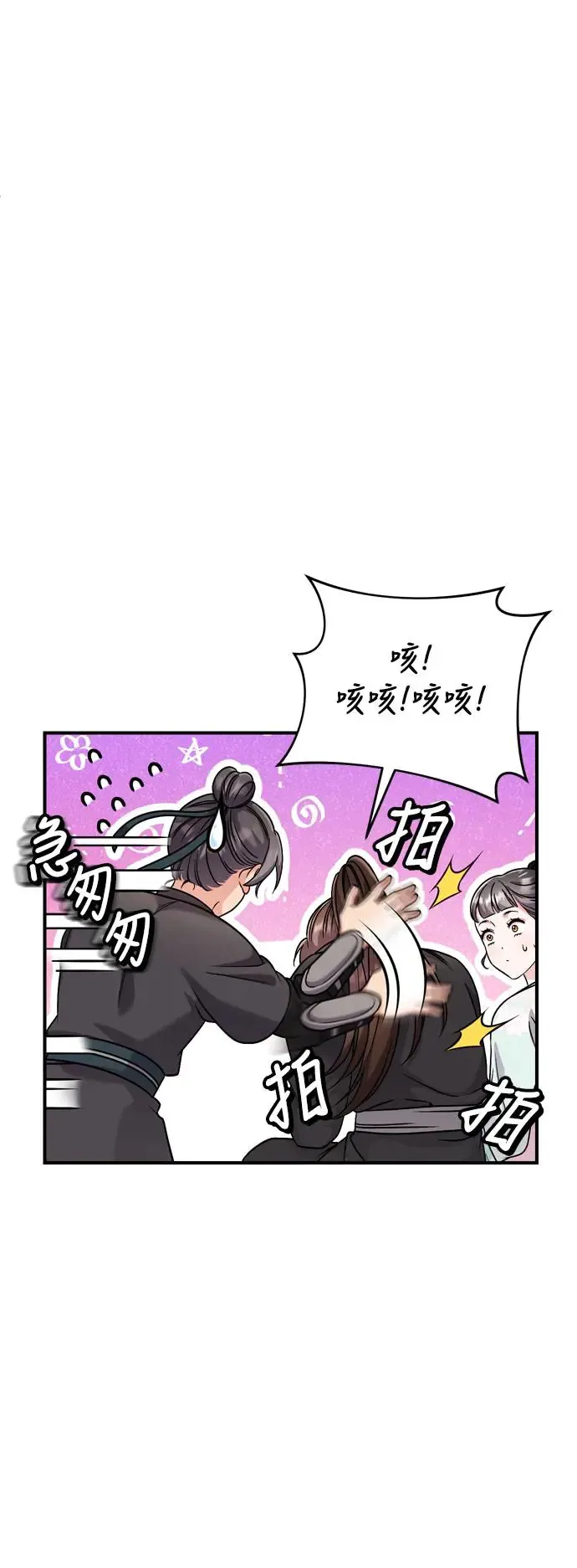 第41话 操控陛下的方法 第46页