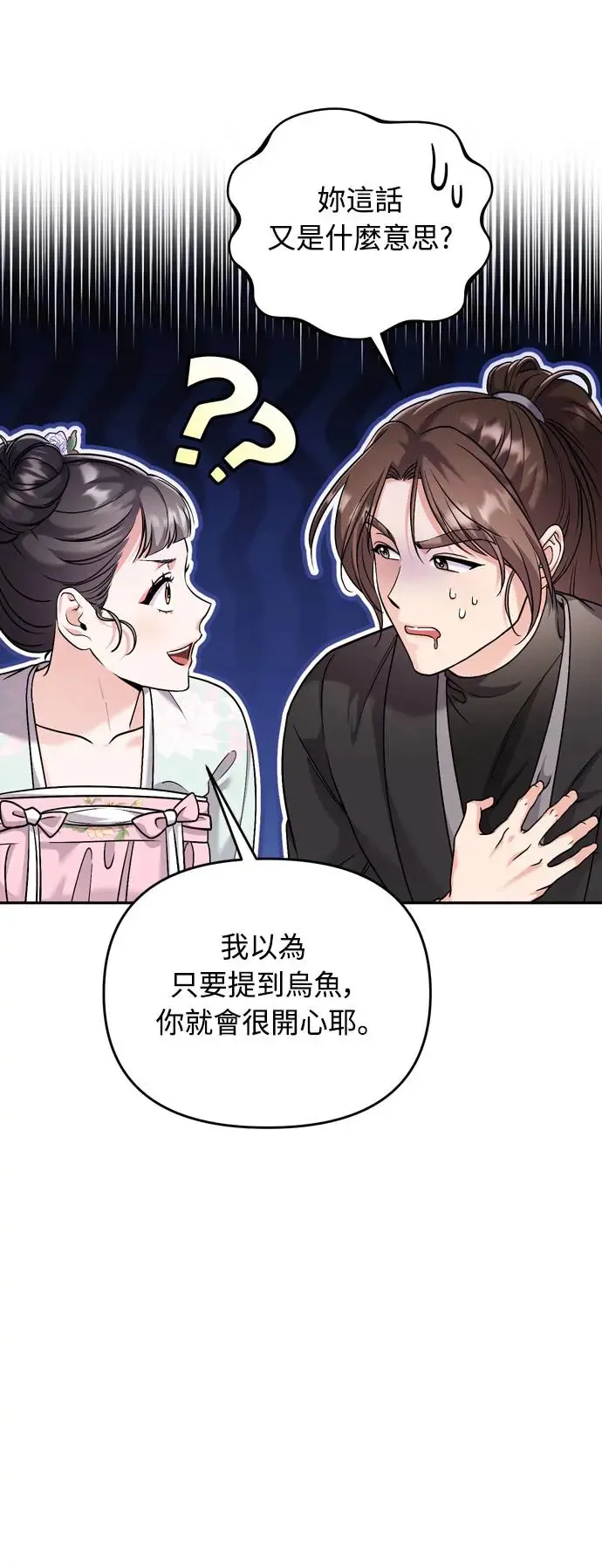 第41话 操控陛下的方法 第47页