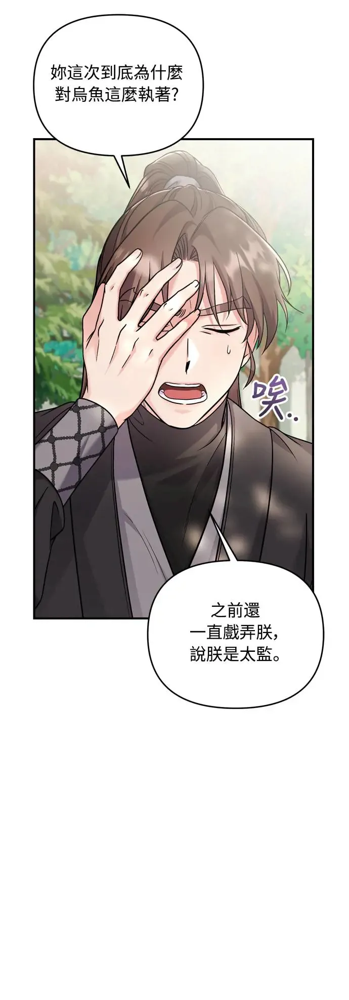 第41话 操控陛下的方法 第48页