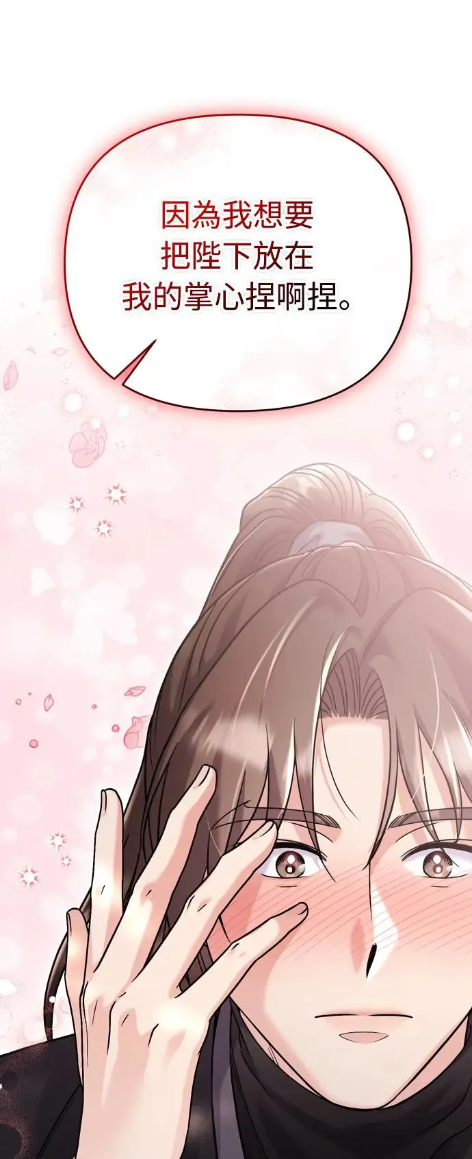 第41话 操控陛下的方法 第49页