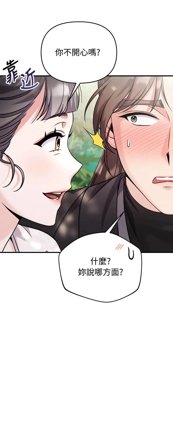 第41话 操控陛下的方法 第51页