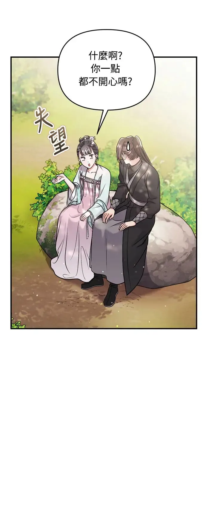 第41话 操控陛下的方法 第52页