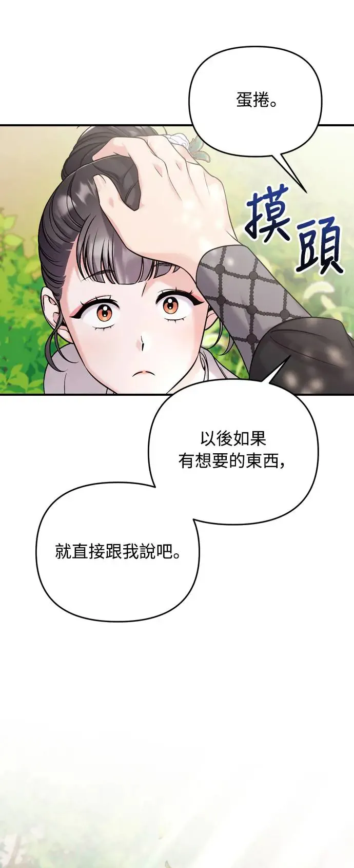 第41话 操控陛下的方法 第53页