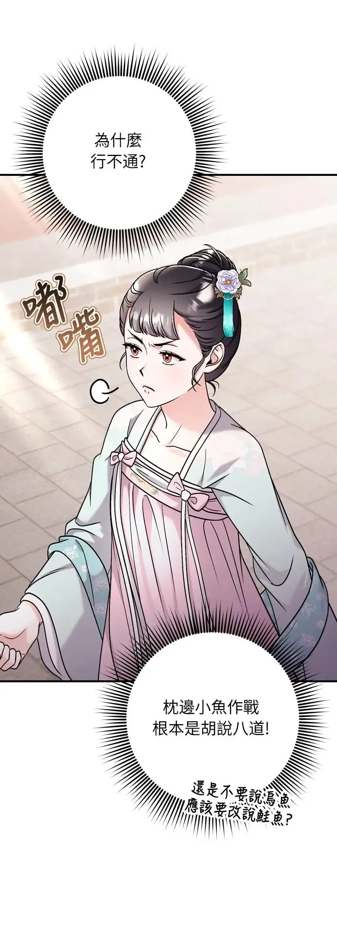 第41话 操控陛下的方法 第57页