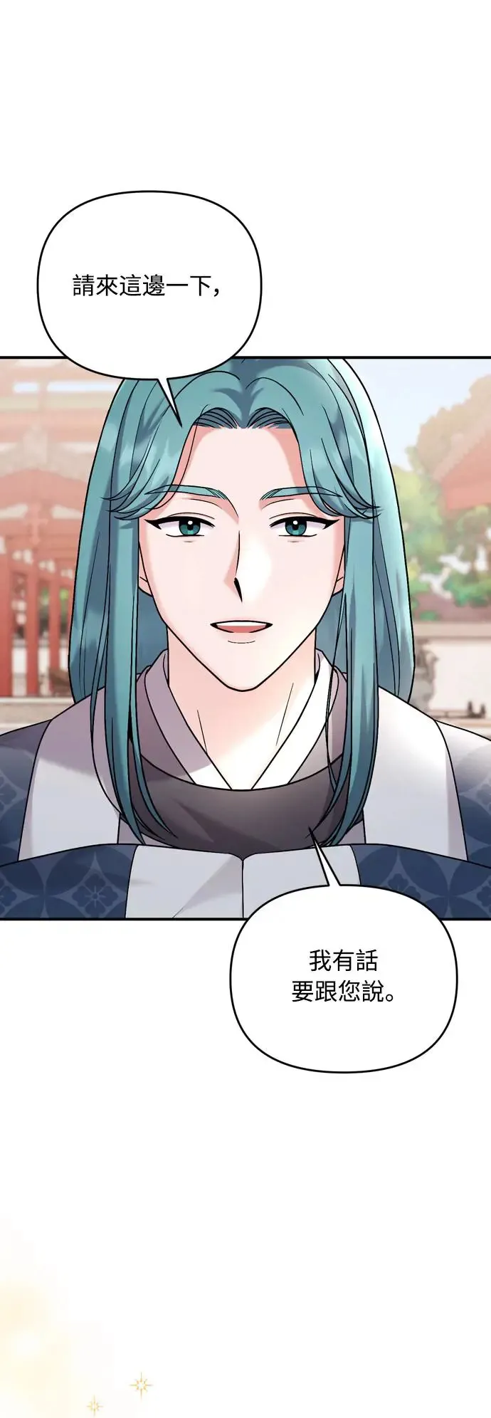 第41话 操控陛下的方法 第60页