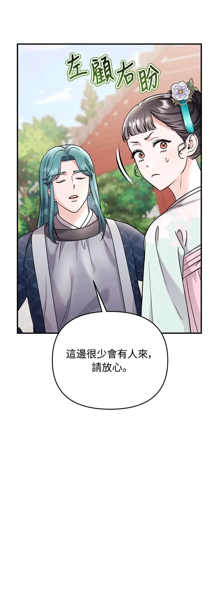 第41话 操控陛下的方法 第62页
