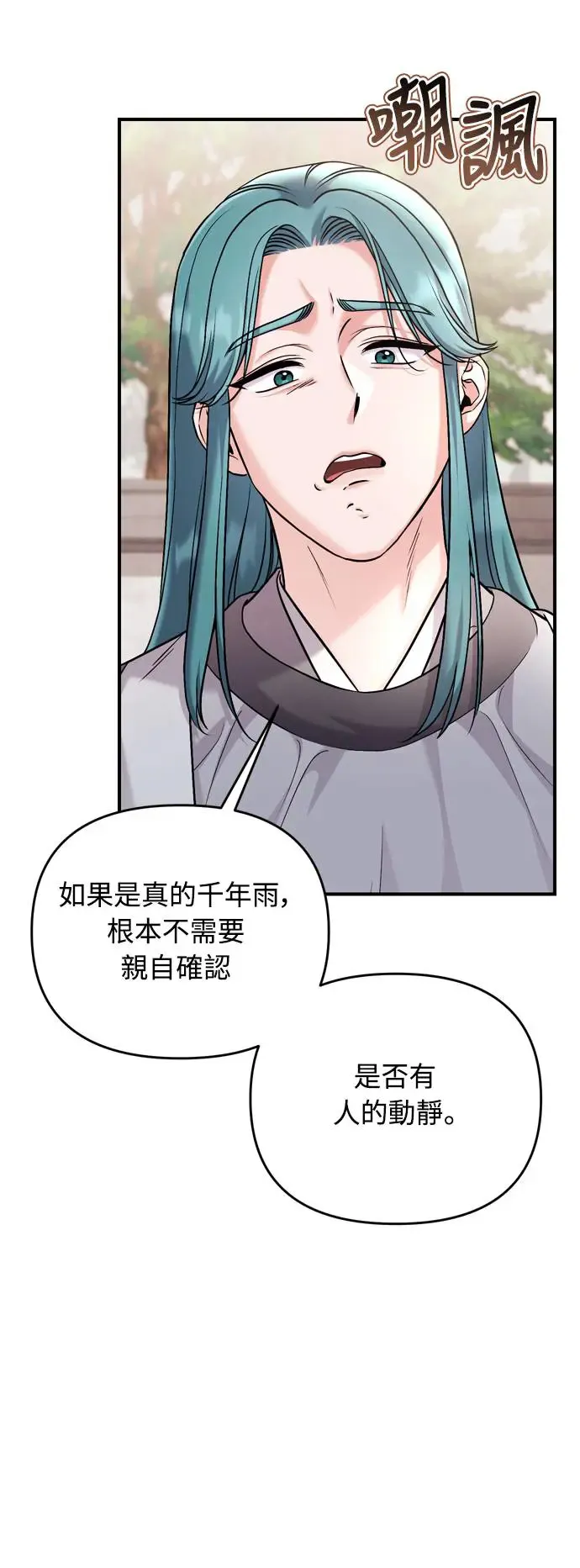 第41话 操控陛下的方法 第63页