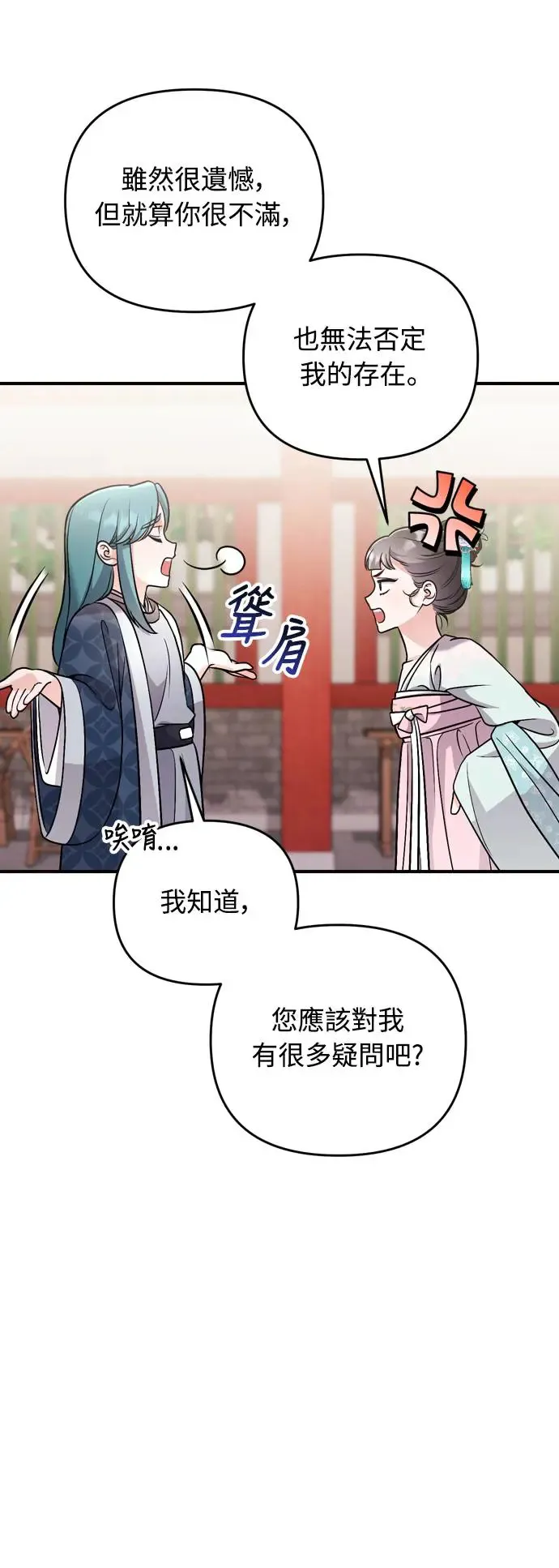 第41话 操控陛下的方法 第64页