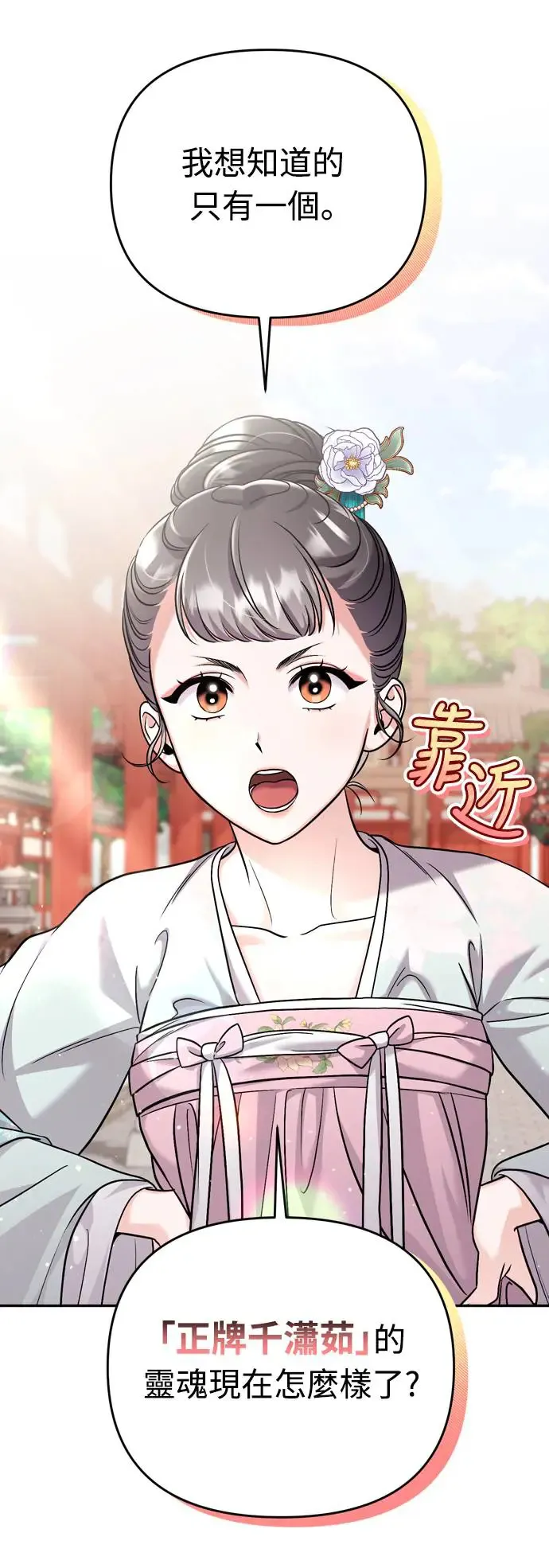 第41话 操控陛下的方法 第65页