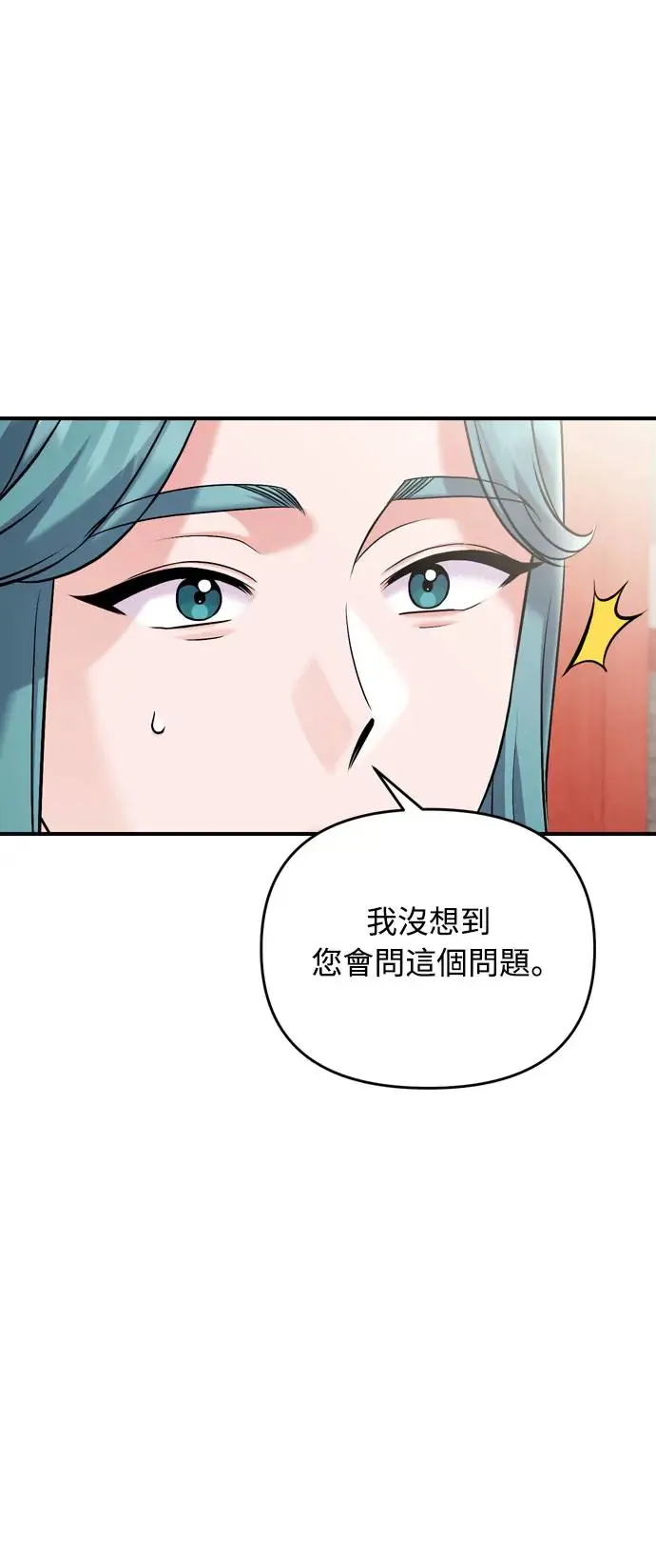第41话 操控陛下的方法 第66页