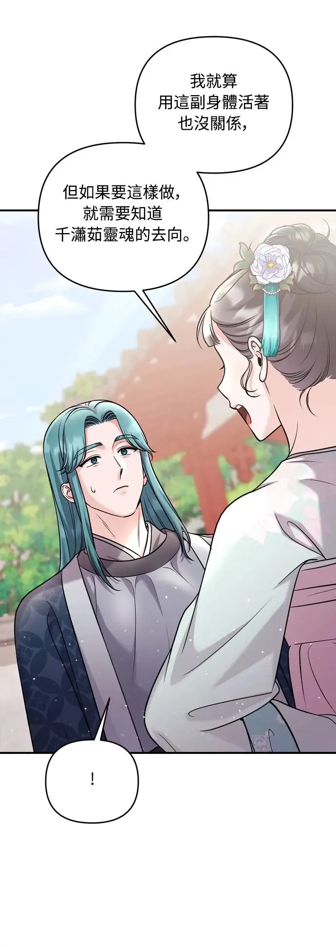 第41话 操控陛下的方法 第67页
