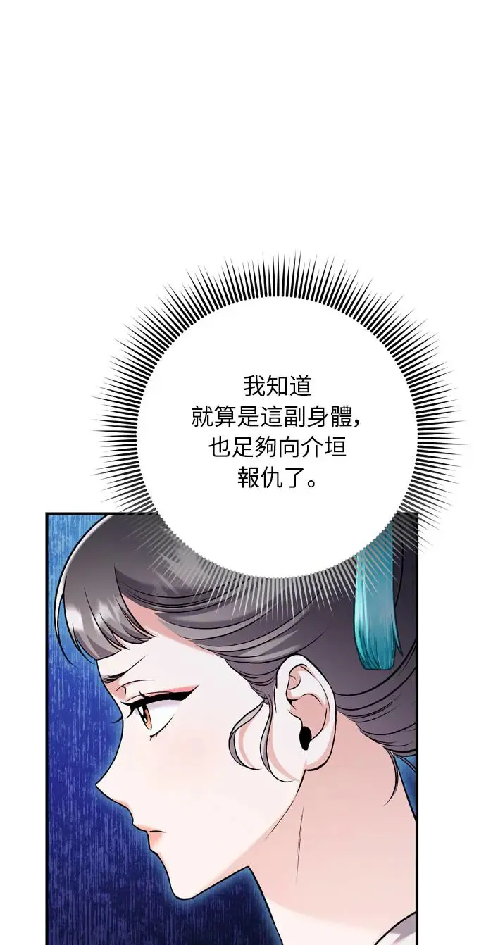 第41话 操控陛下的方法 第68页