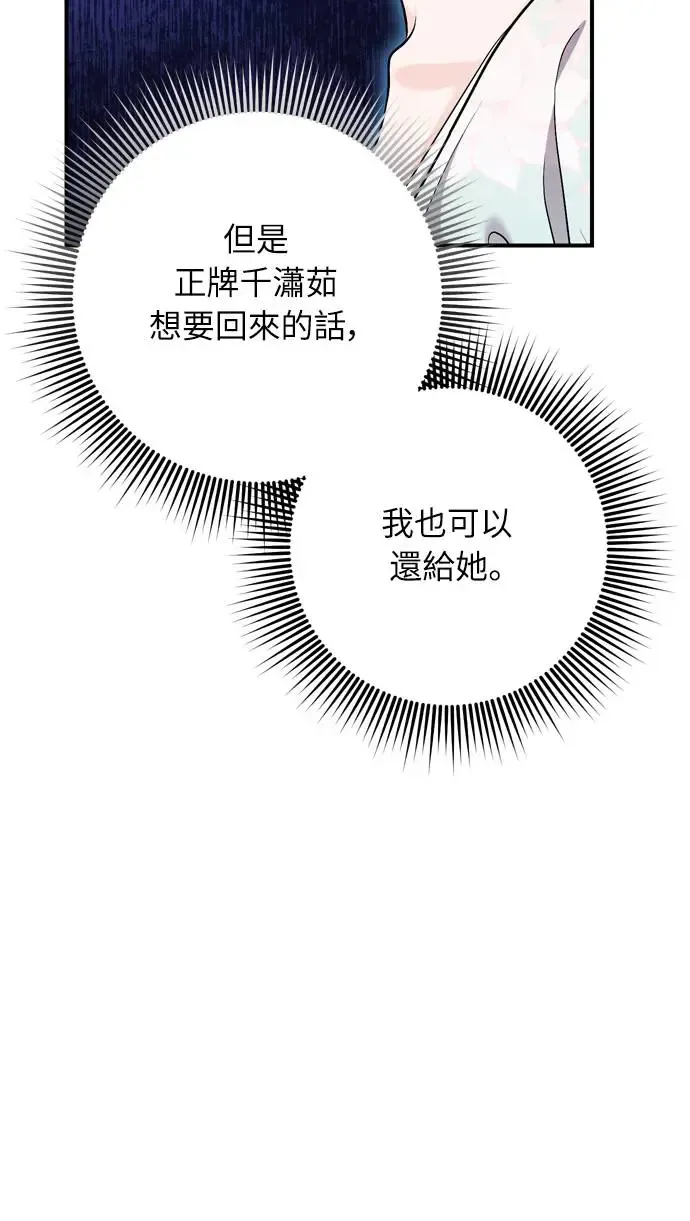 第41话 操控陛下的方法 第69页