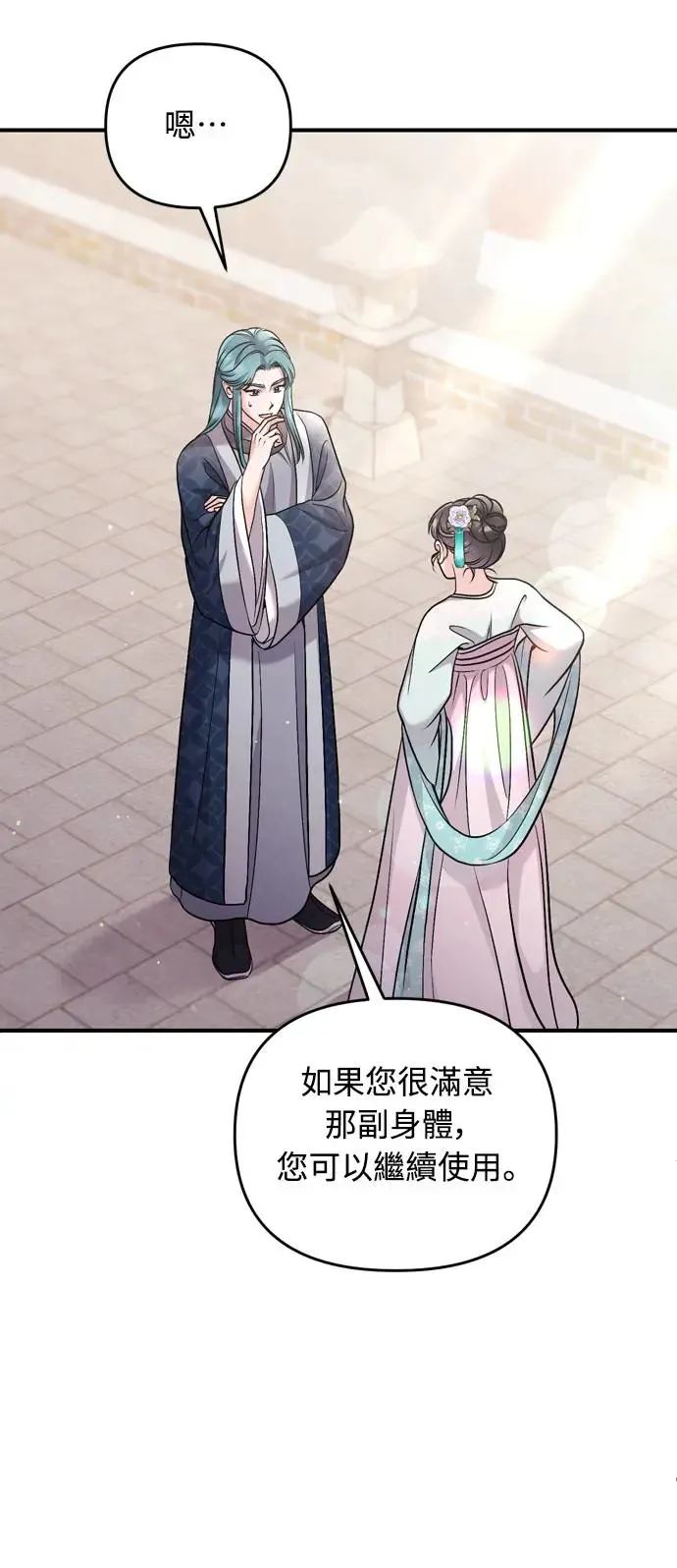 第41话 操控陛下的方法 第70页