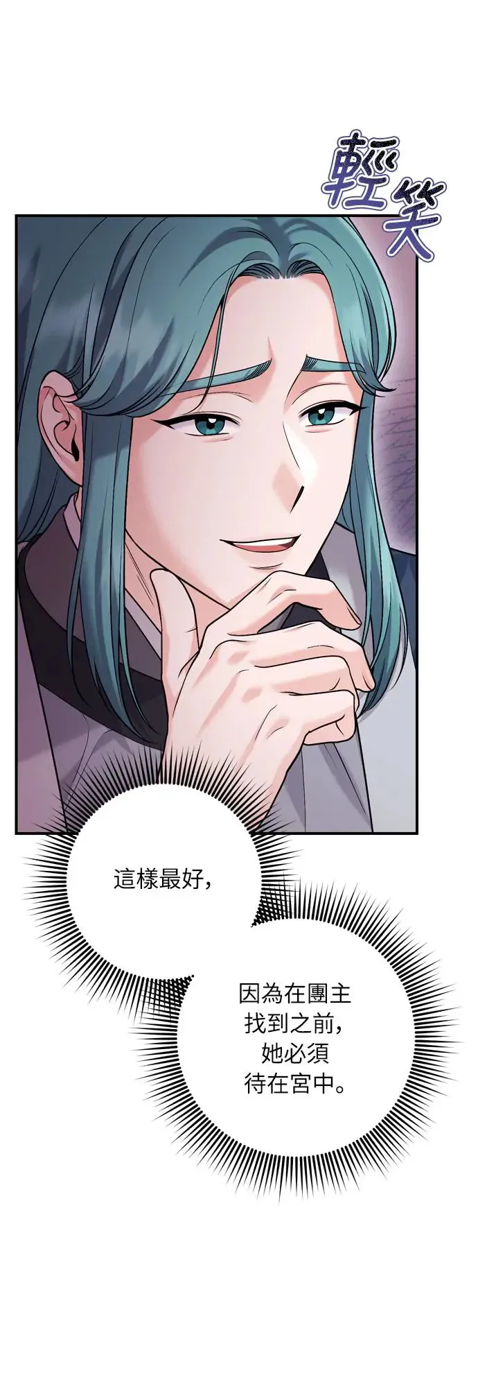 第41话 操控陛下的方法 第71页