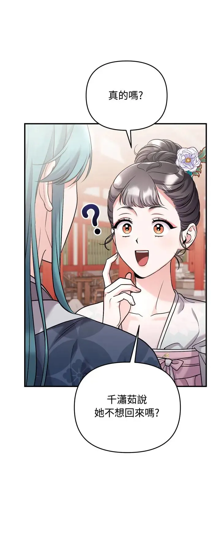第41话 操控陛下的方法 第72页