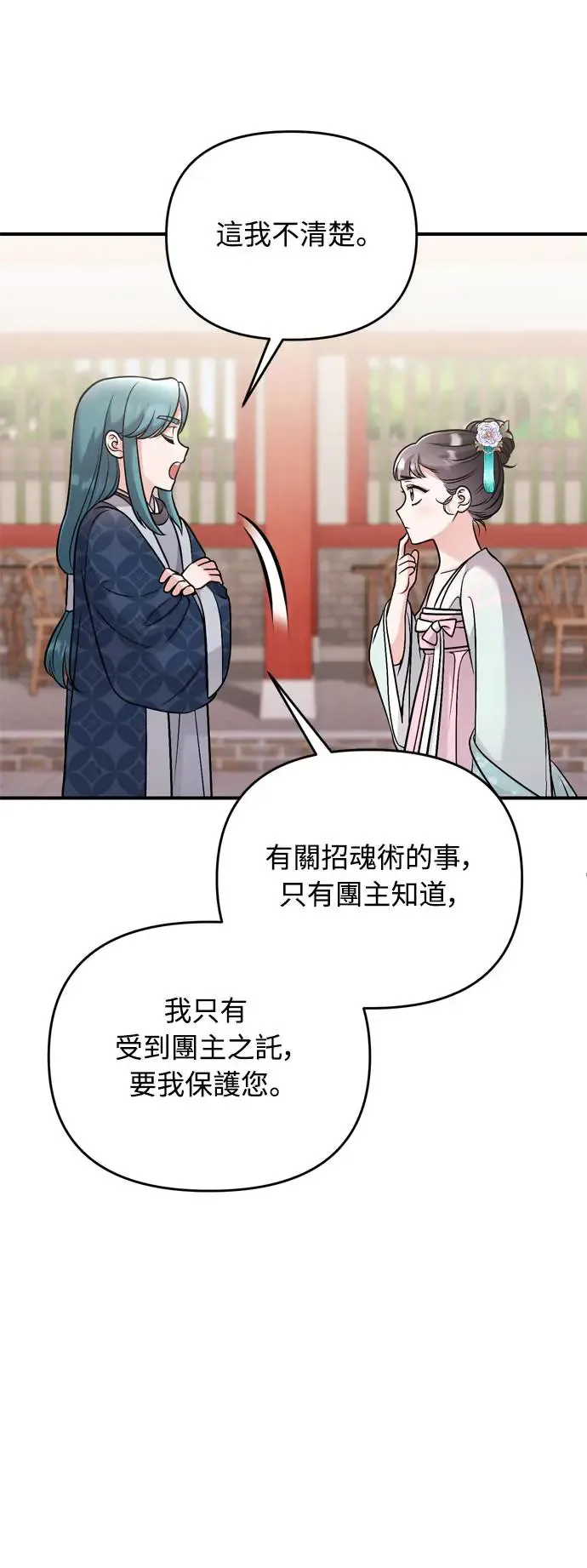第41话 操控陛下的方法 第73页