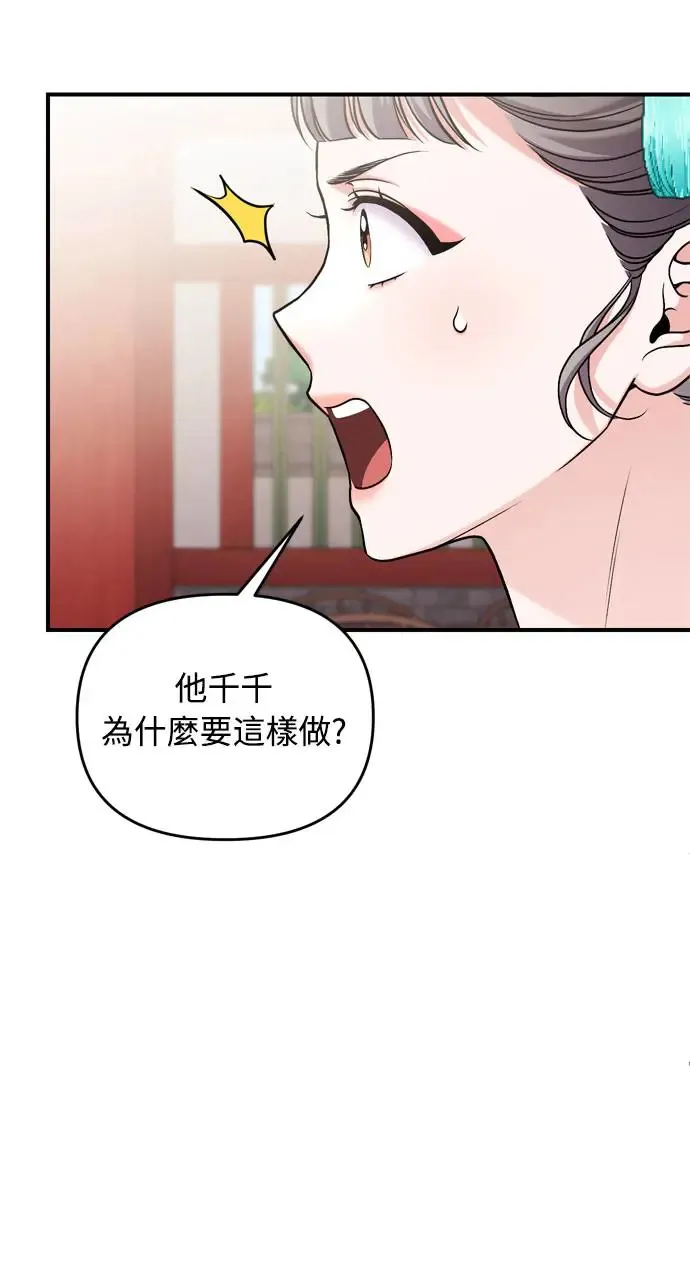 第41话 操控陛下的方法 第74页
