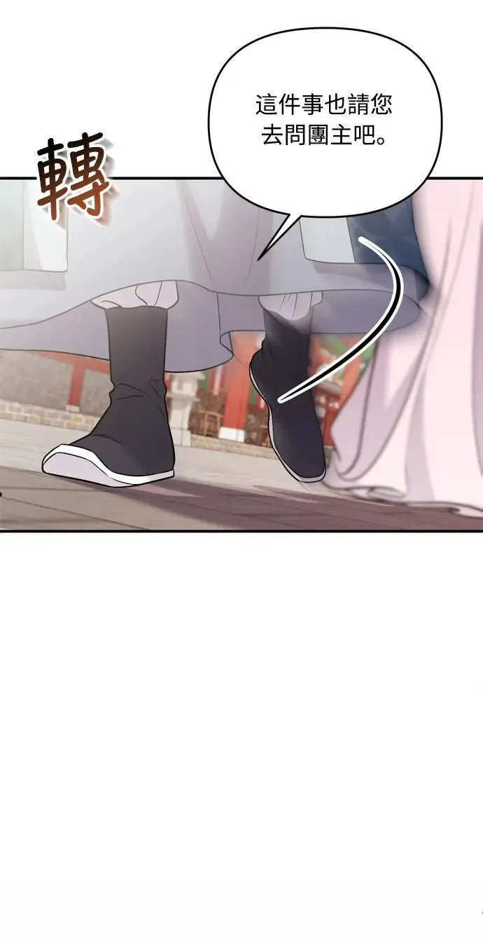 第41话 操控陛下的方法 第75页