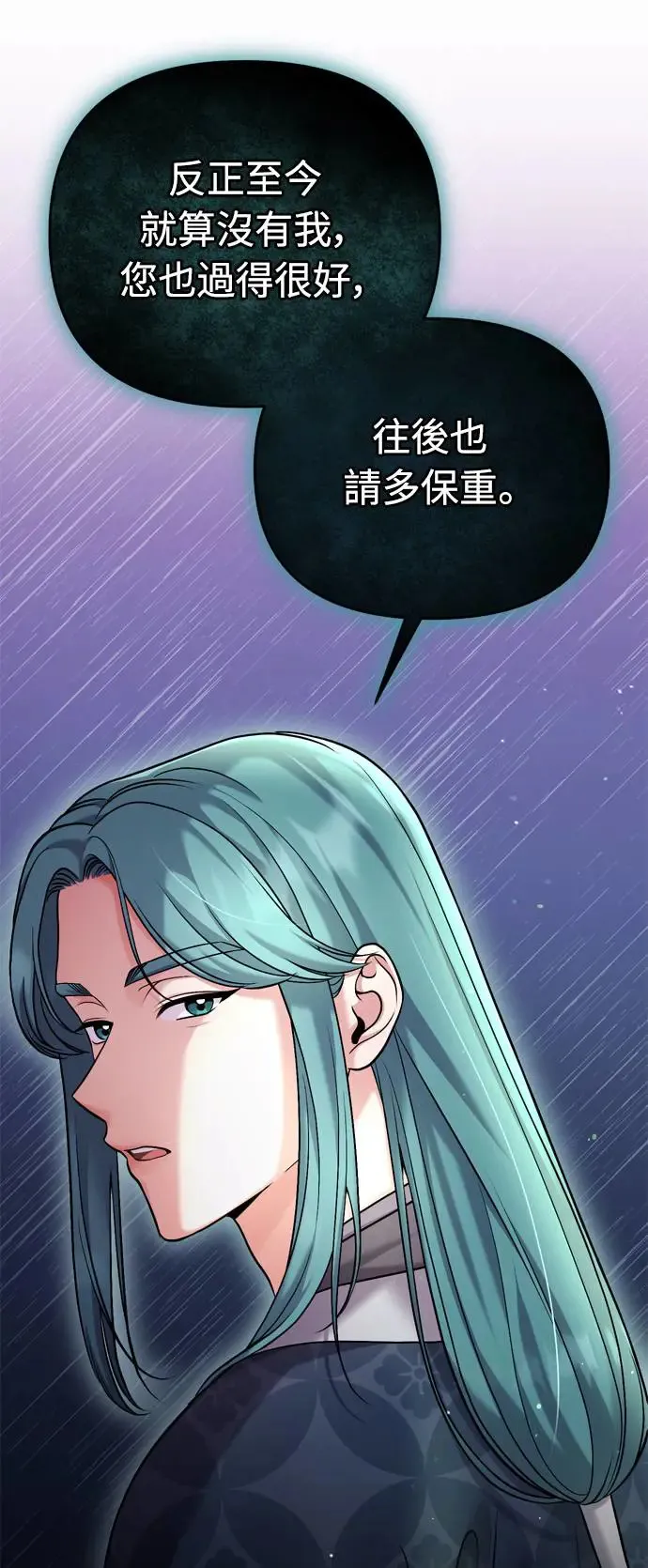 第41话 操控陛下的方法 第76页