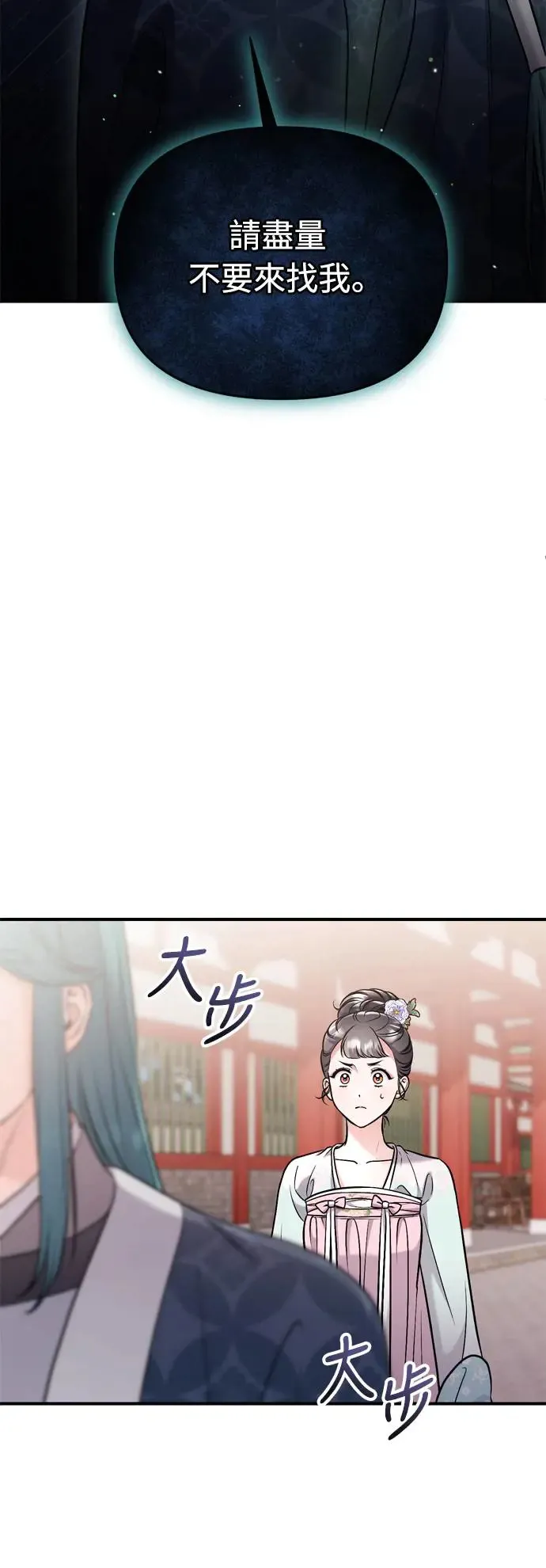 第41话 操控陛下的方法 第77页