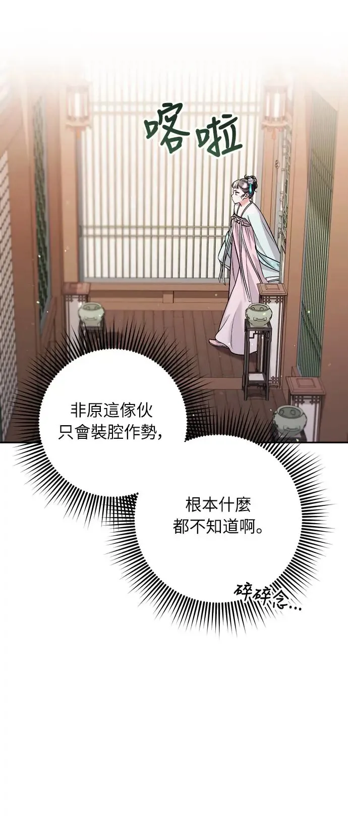 第41话 操控陛下的方法 第79页