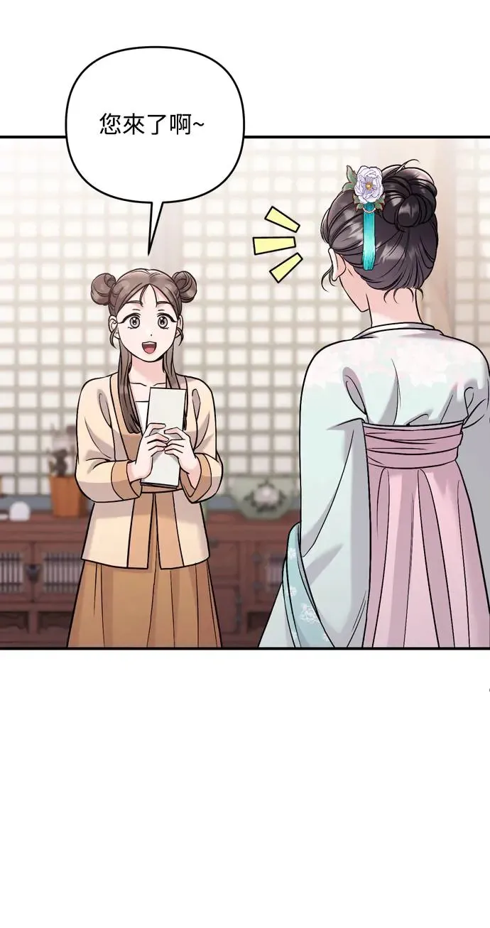第41话 操控陛下的方法 第80页