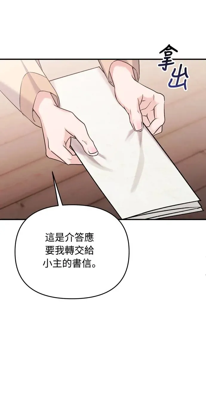 第41话 操控陛下的方法 第81页