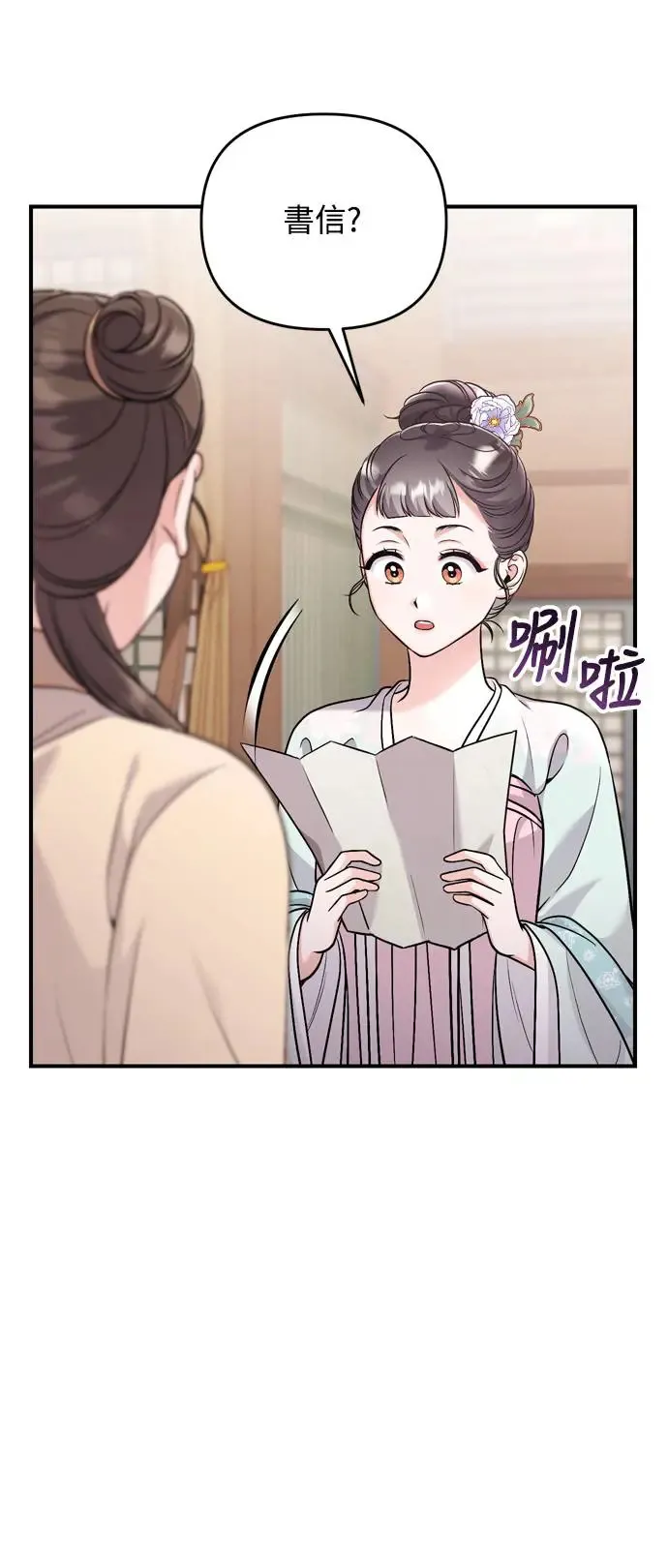 第41话 操控陛下的方法 第82页