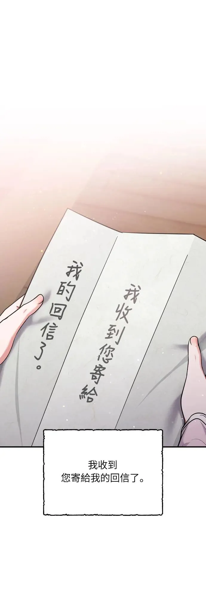 第41话 操控陛下的方法 第88页