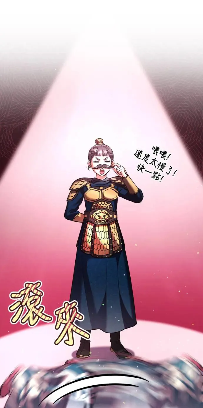 第41话 操控陛下的方法 第89页