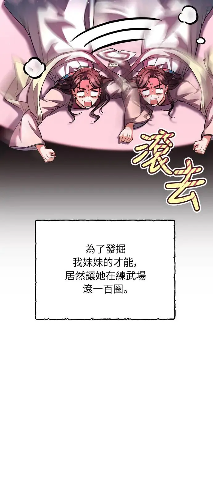 第42话 我要让你迷上我 第3页