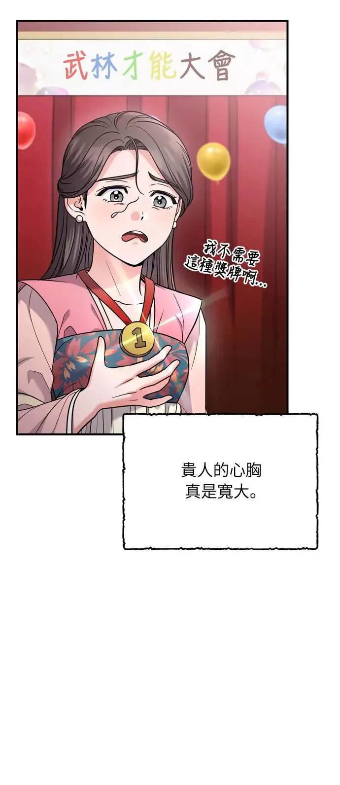 第42话 我要让你迷上我 第4页