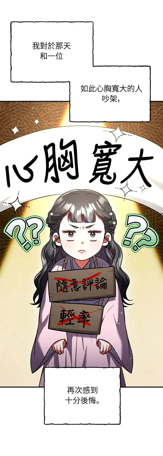 第42话 我要让你迷上我 第6页