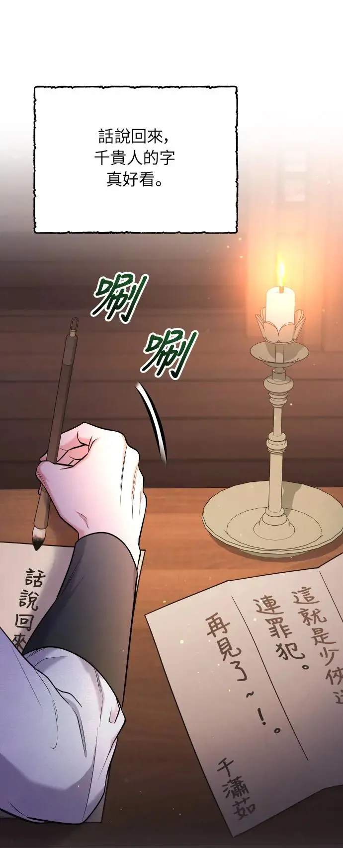 第42话 我要让你迷上我 第9页