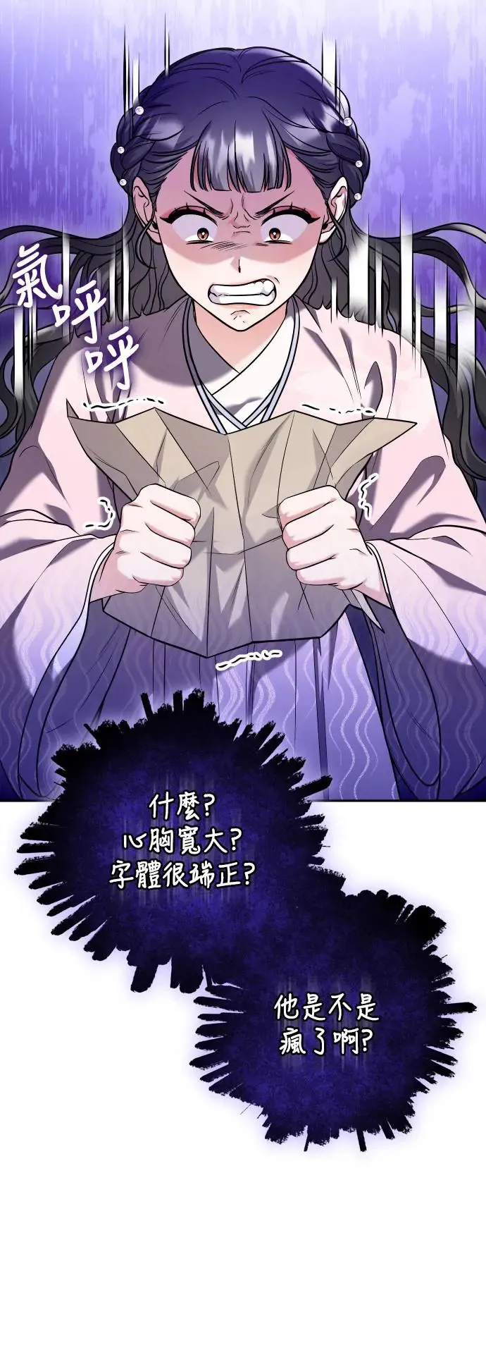 第42话 我要让你迷上我 第11页