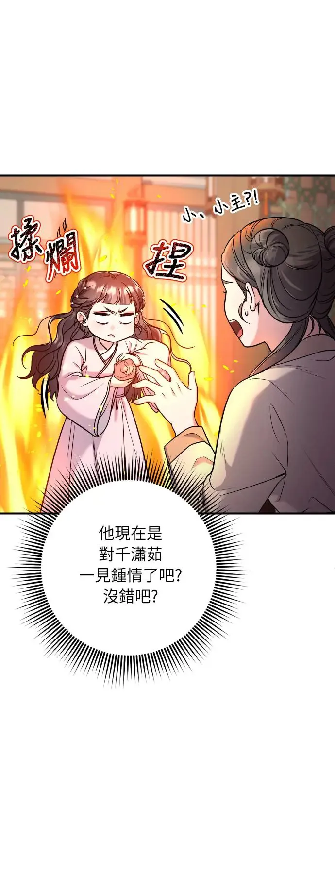 第42话 我要让你迷上我 第12页