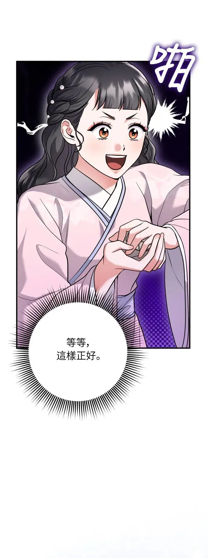 第42话 我要让你迷上我 第14页