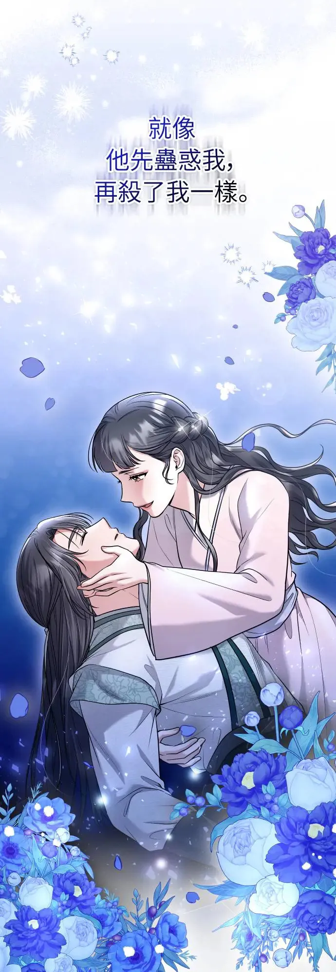第42话 我要让你迷上我 第15页