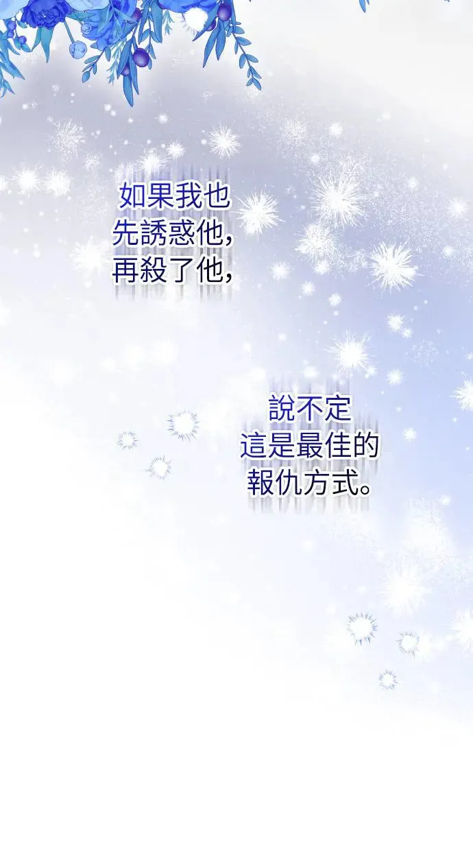 第42话 我要让你迷上我 第16页