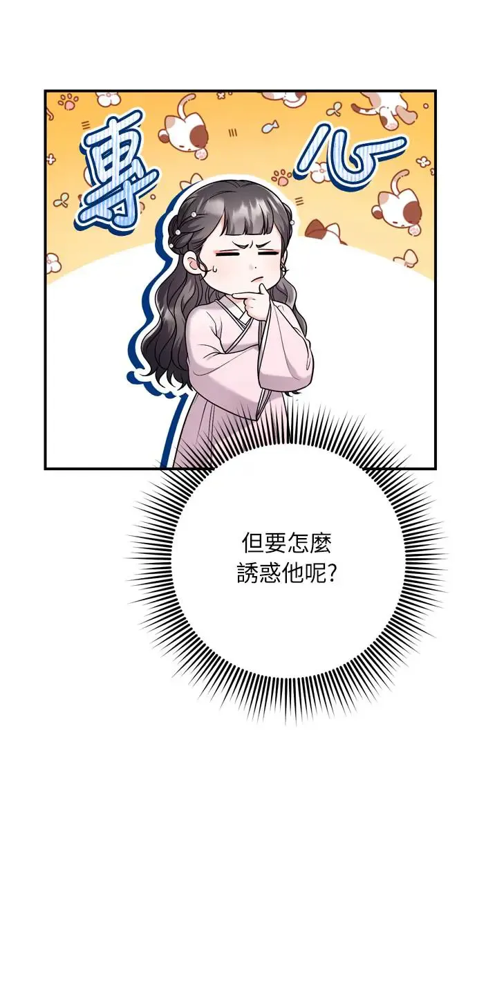 第42话 我要让你迷上我 第17页