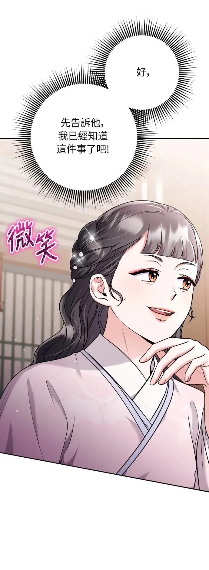 第42话 我要让你迷上我 第18页
