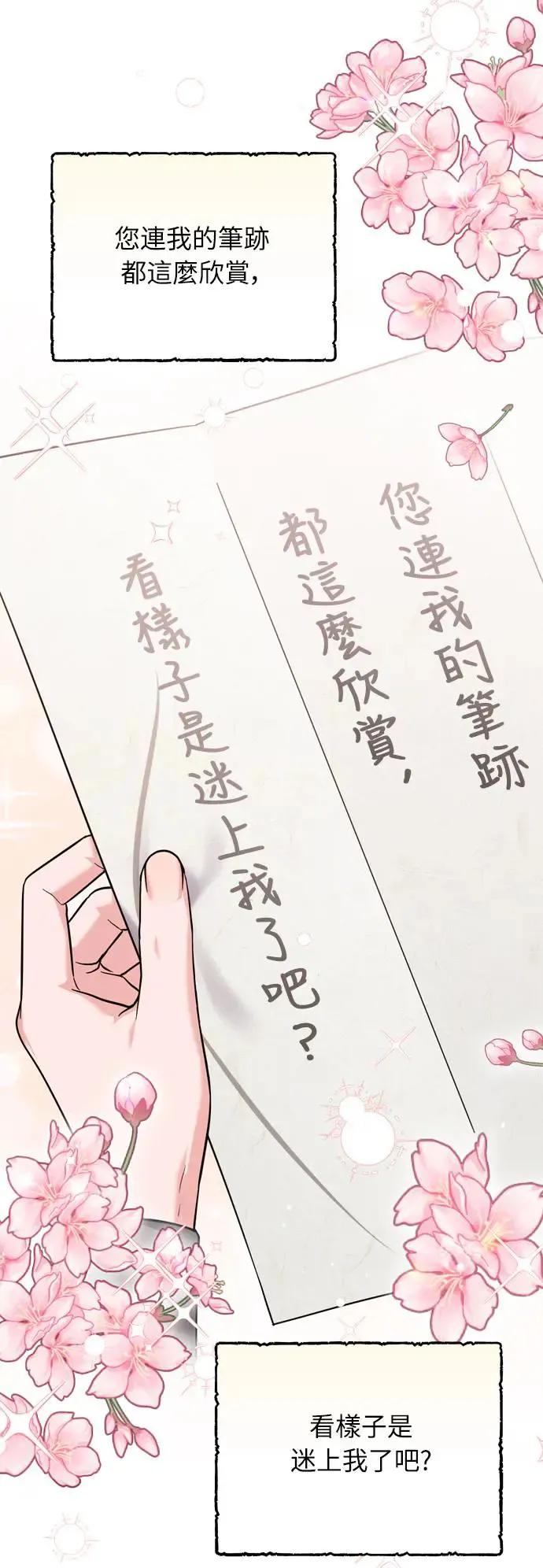 第42话 我要让你迷上我 第21页