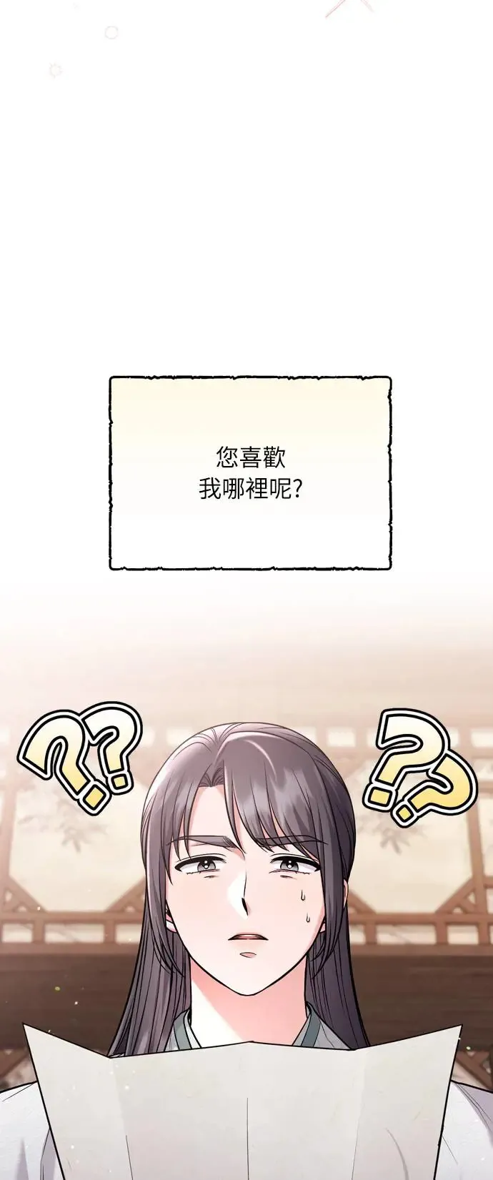 第42话 我要让你迷上我 第22页