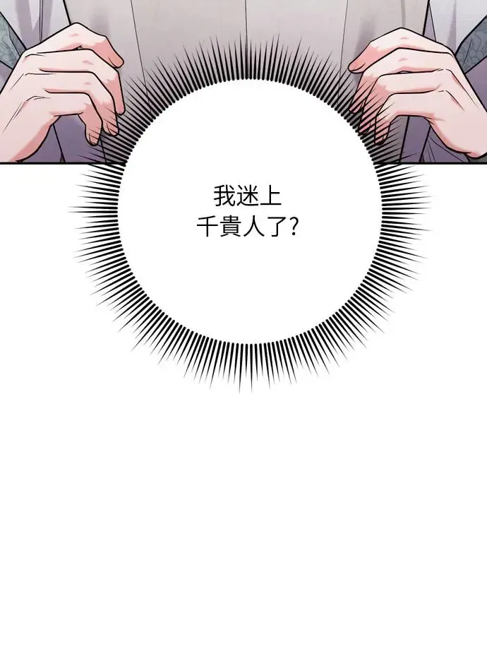 第42话 我要让你迷上我 第23页