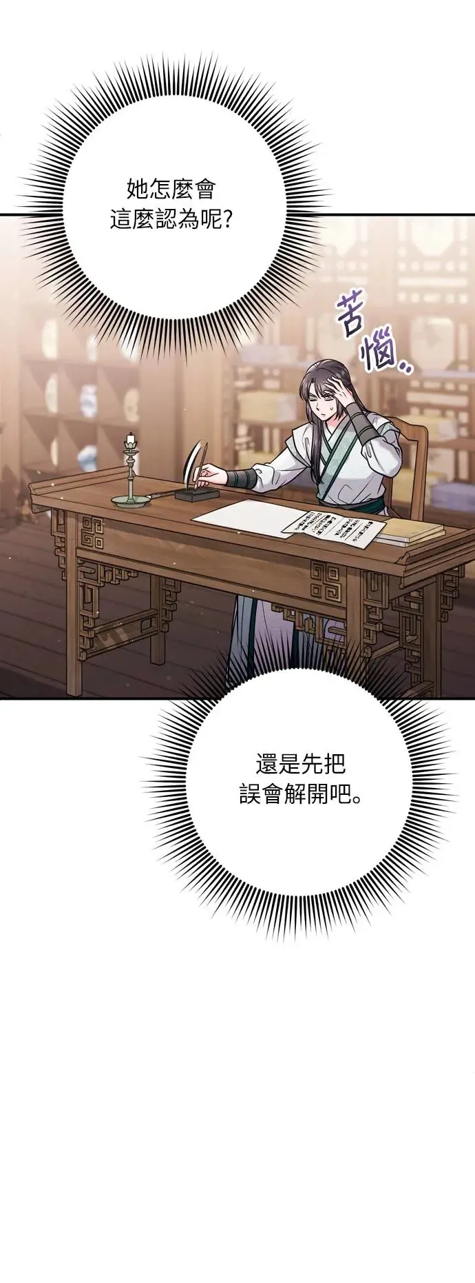 第42话 我要让你迷上我 第24页
